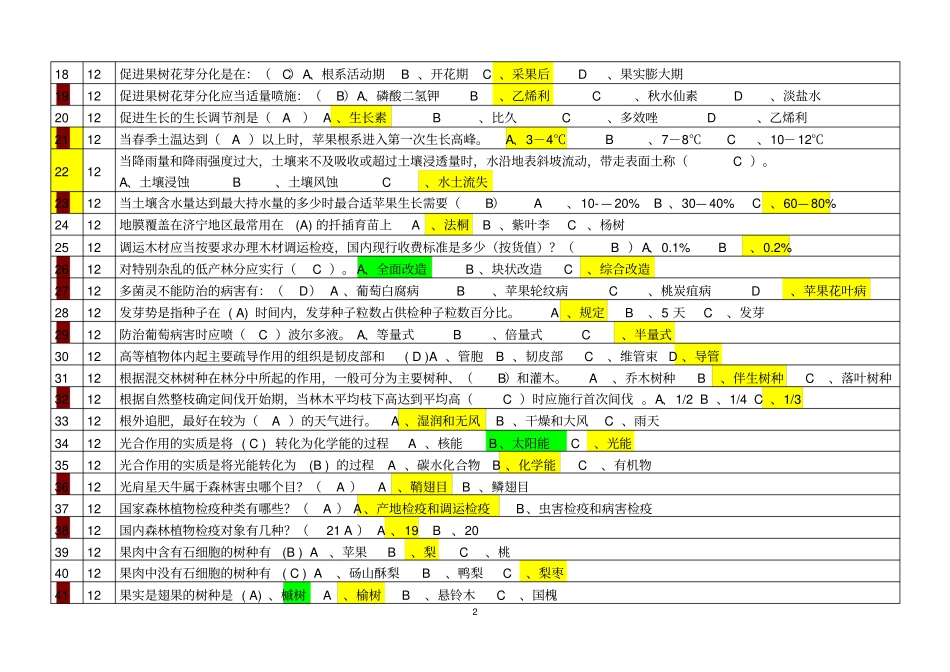 林业职称考试题单选题汇总_第2页