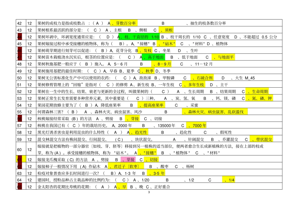 林业职称考试题单选题汇总_第3页