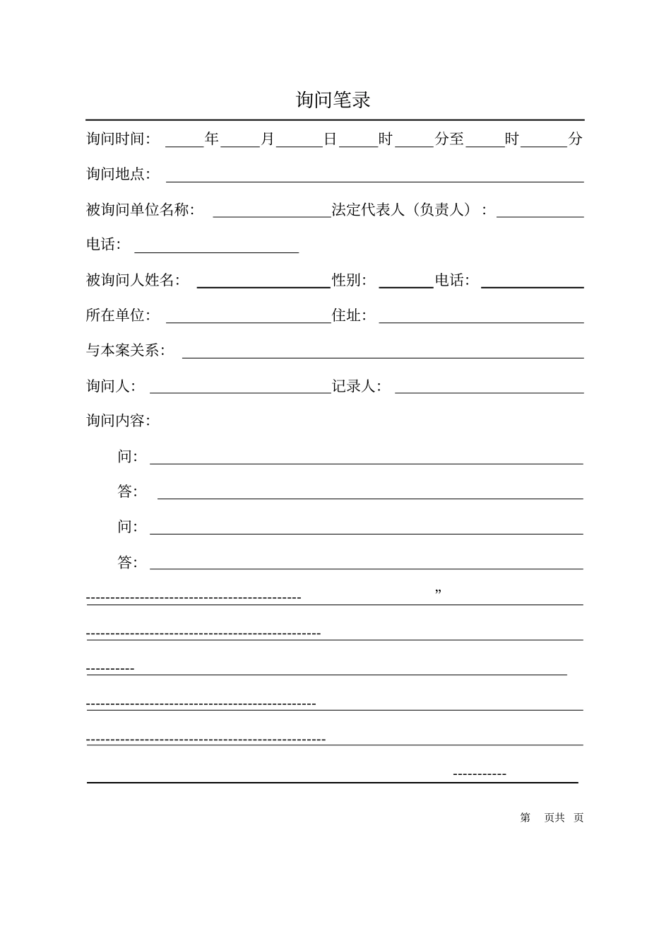 林业行政处罚范本_第2页