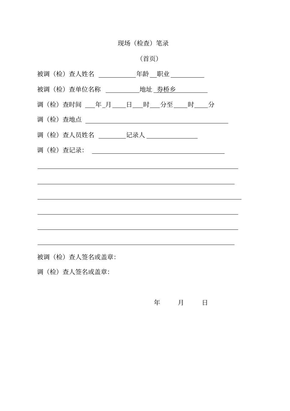 林业行政处罚范本_第3页