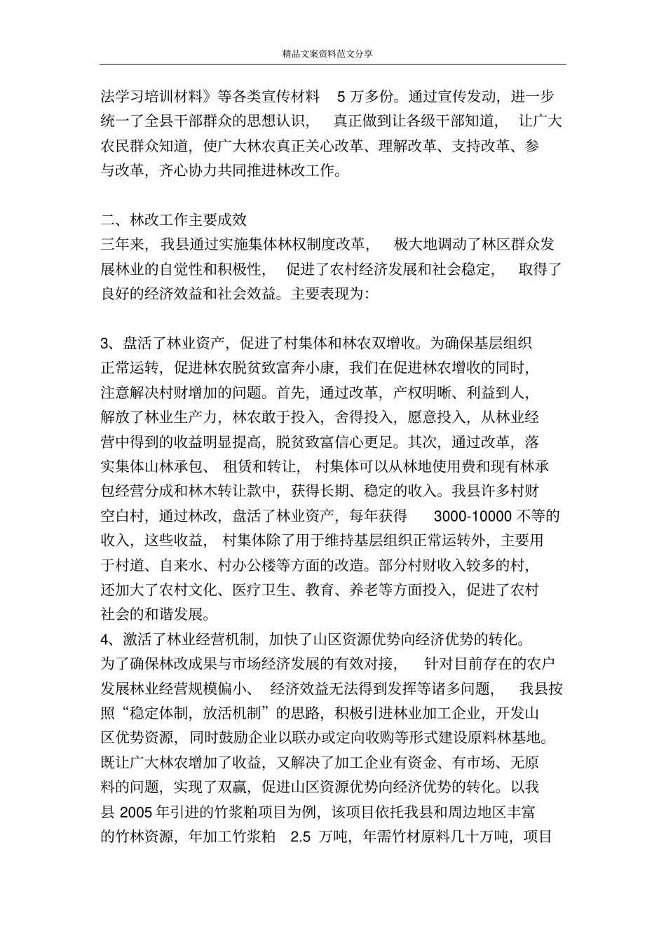 林业集体林权制度改革检查验收汇报-精品文案范文_第2页
