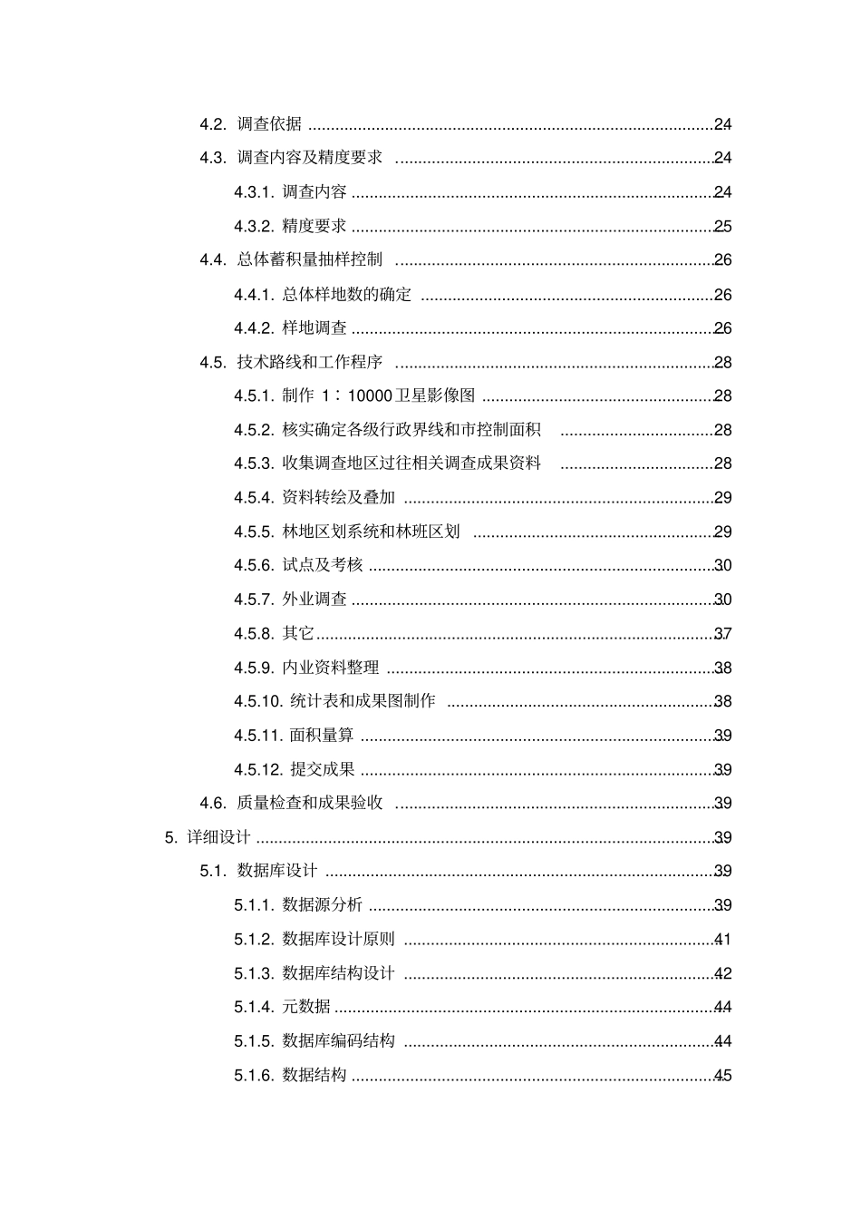 林业资源信息管理系统建设方案_第3页