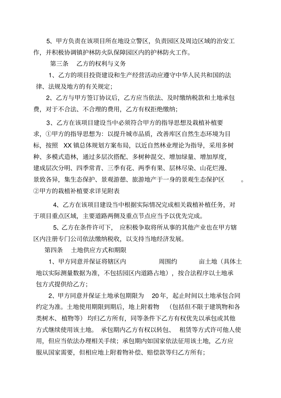 林业项目投资合作框架协议_第2页