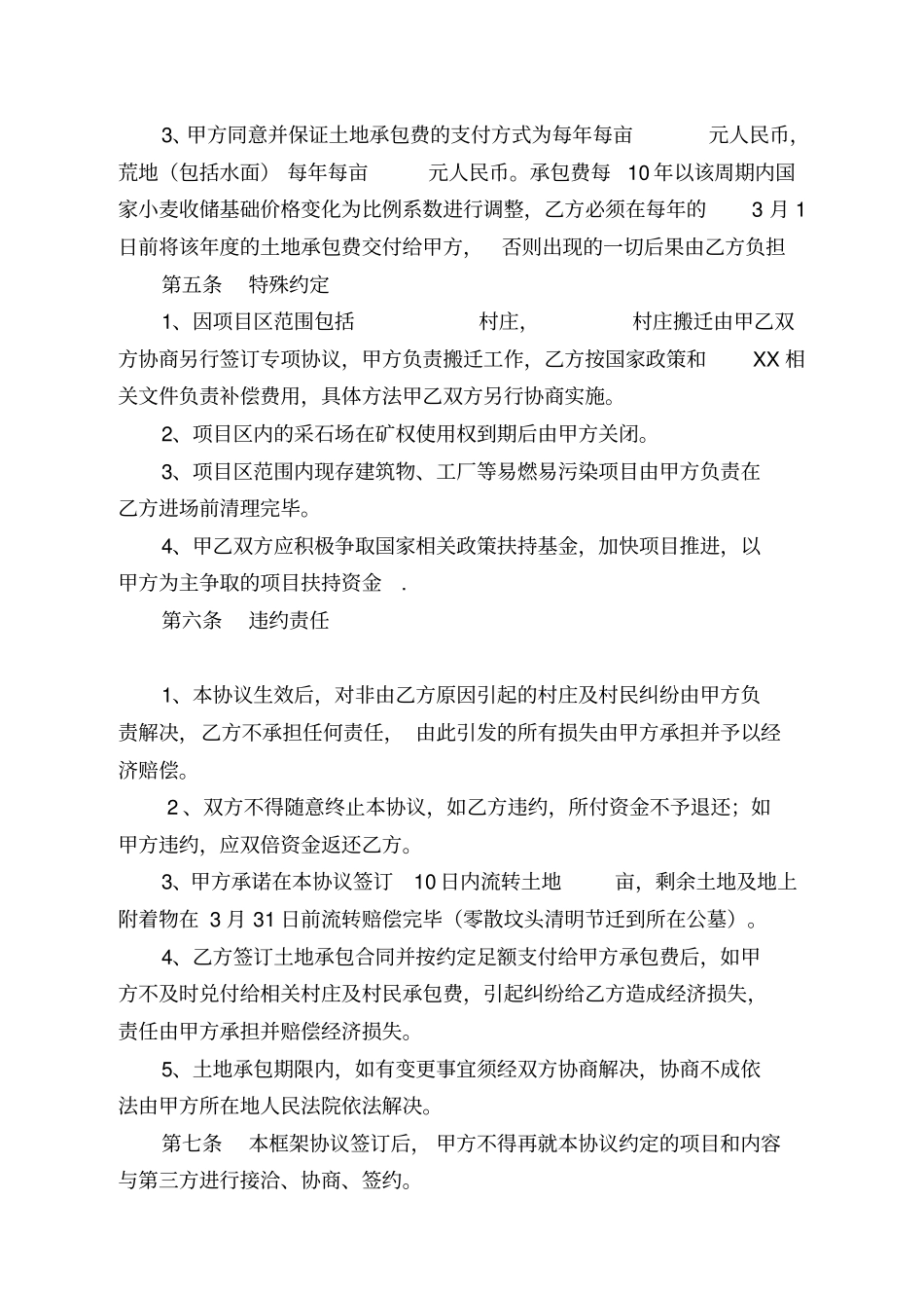 林业项目投资合作框架协议_第3页