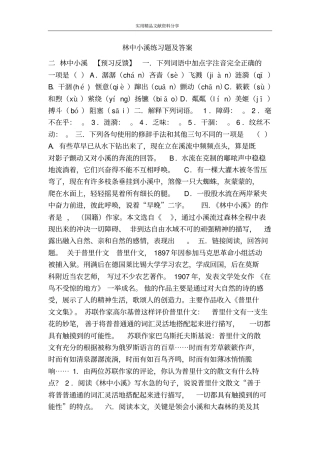 林中小溪练习题及答案