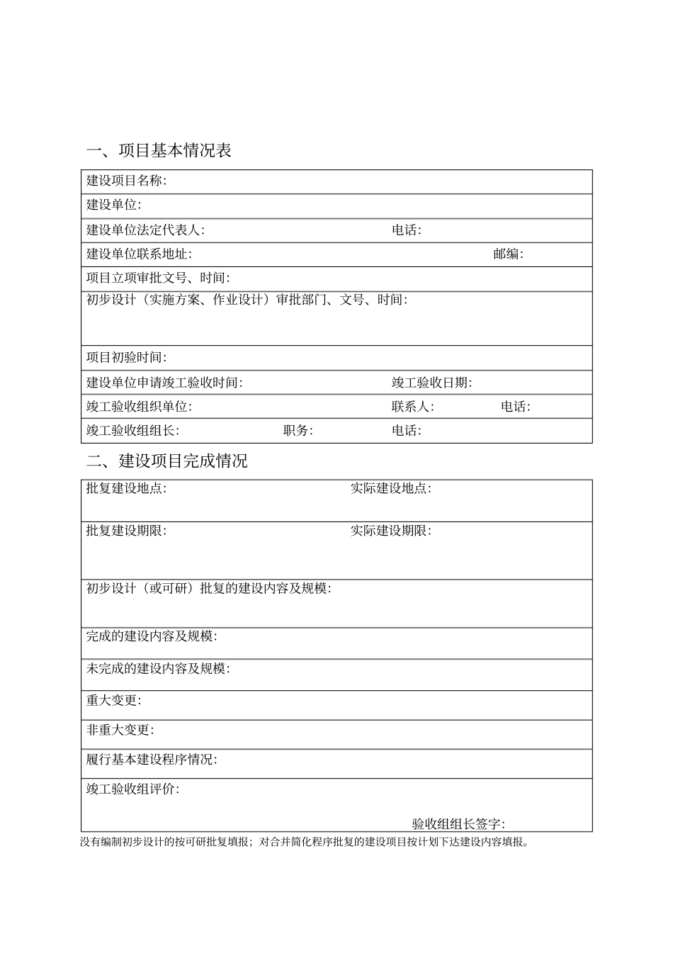 林业验收表格_第2页