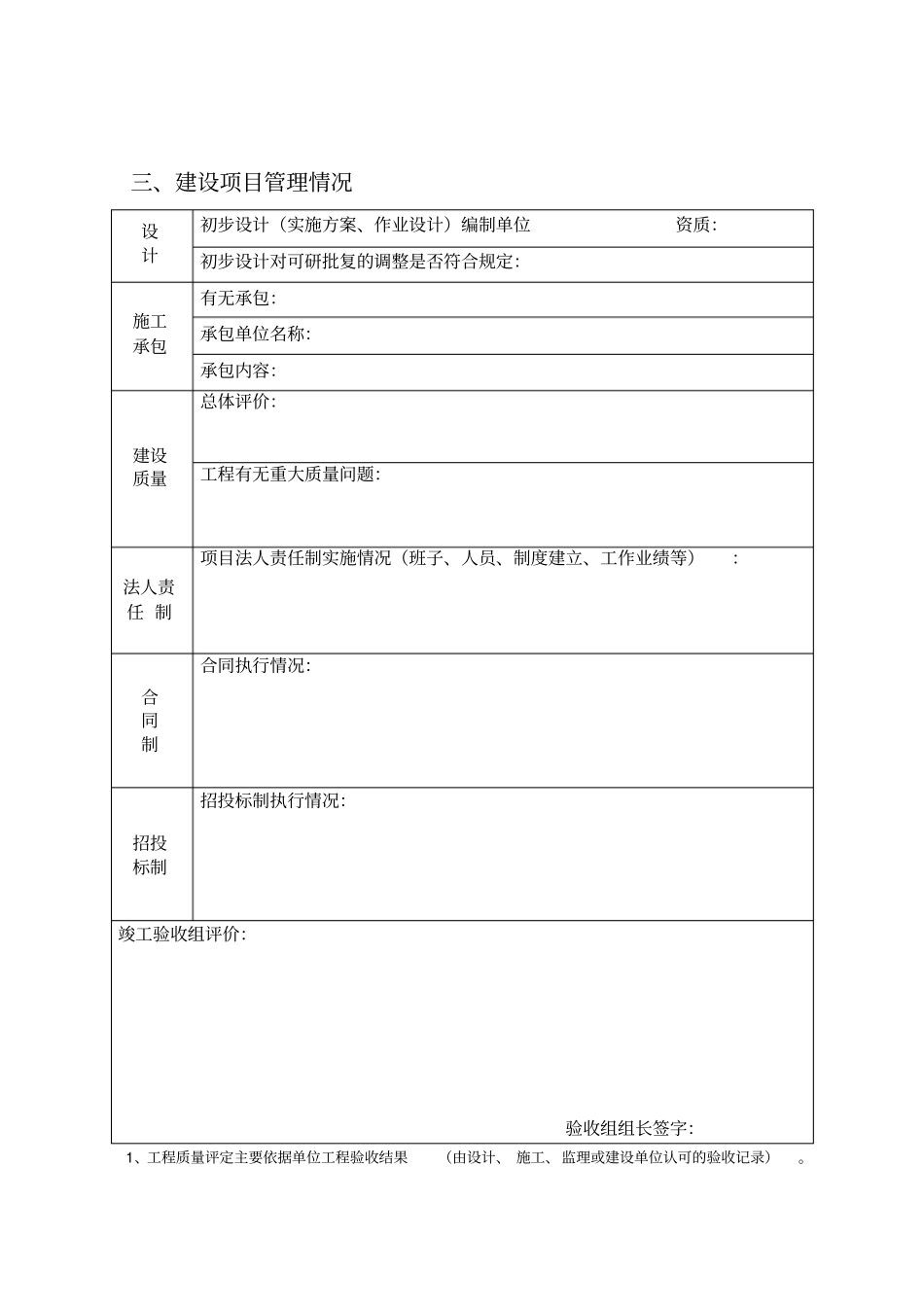 林业验收表格_第3页