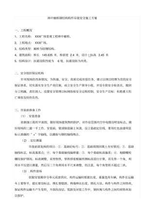 林中廊桥钢结构桥吊装方案