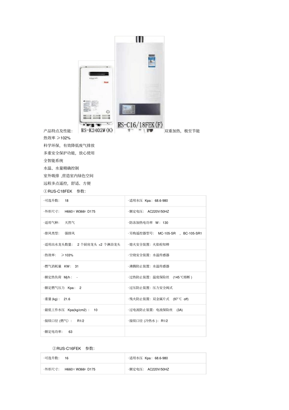 林内燃气热水器各系列产品特点全参数_第3页