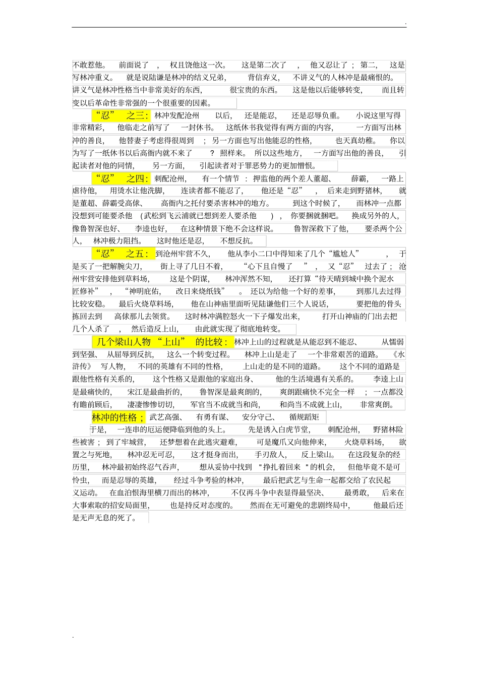 林冲的性格特点与主要事迹_第3页