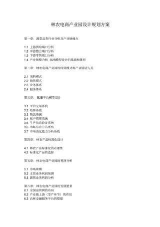 林农电商产业园设计规划方案