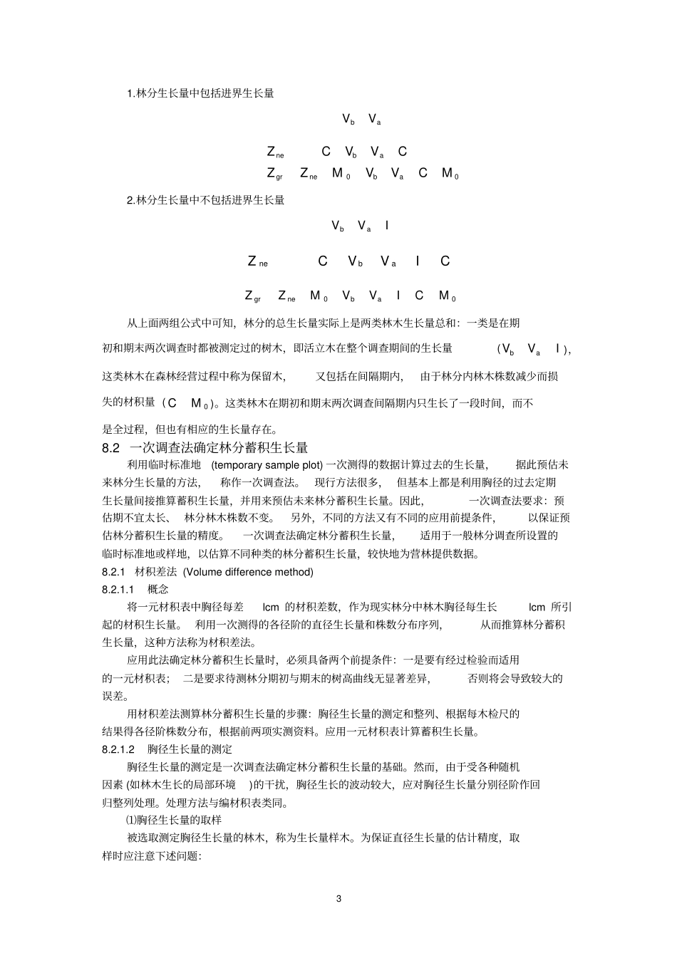 林分生长量测定_第3页
