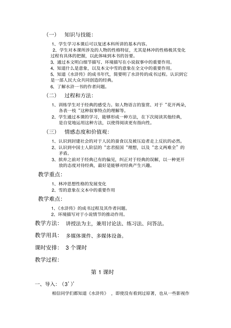 林冲风雪山神庙教学设计_第2页