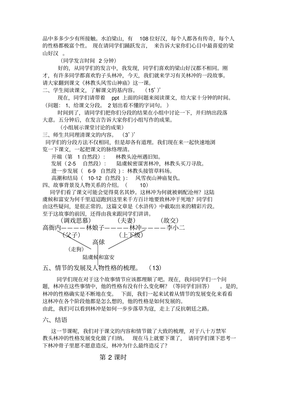林冲风雪山神庙教学设计_第3页