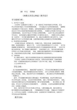 林冲风雪山神庙教学设计