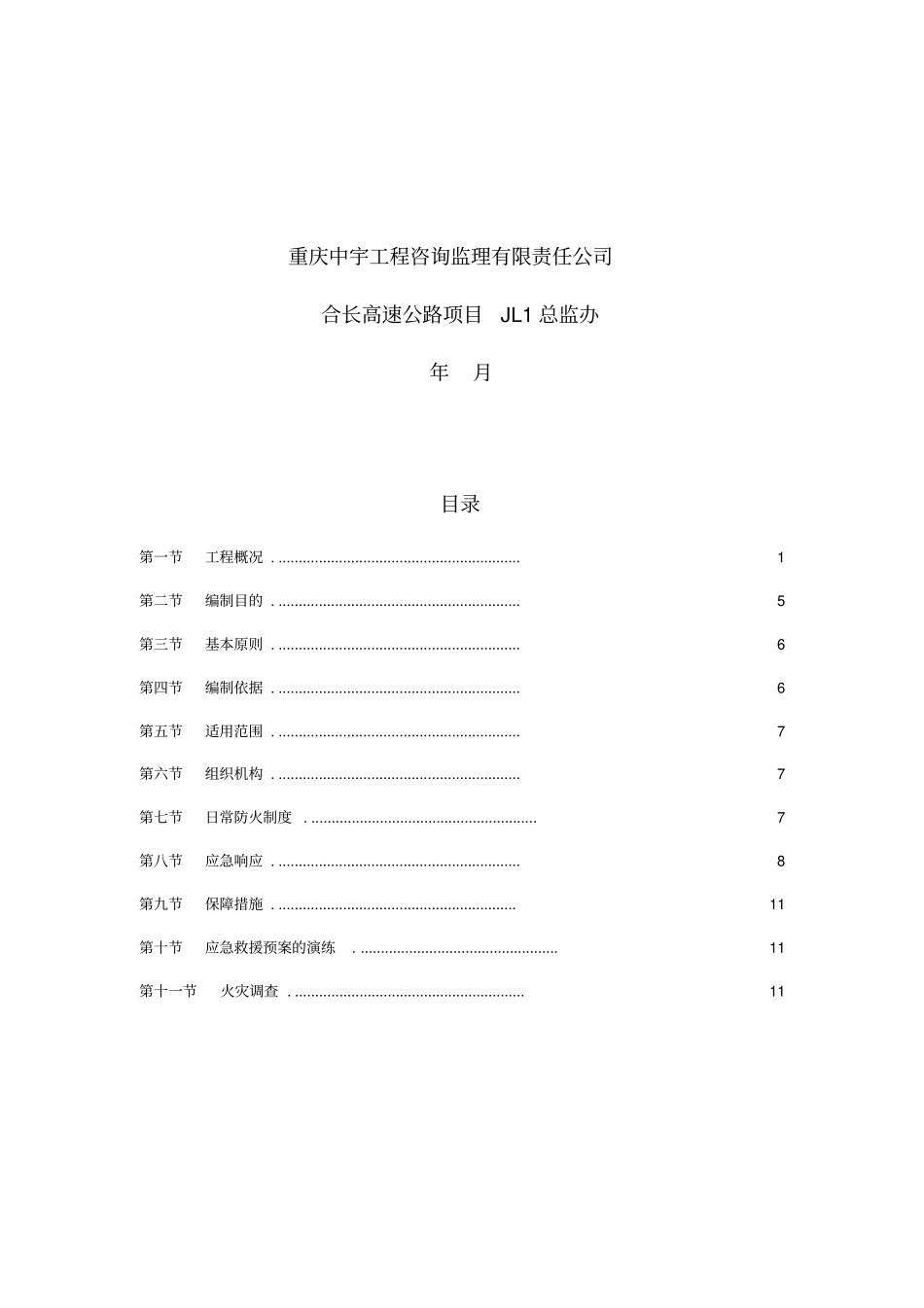 林区防火应急预案_第2页