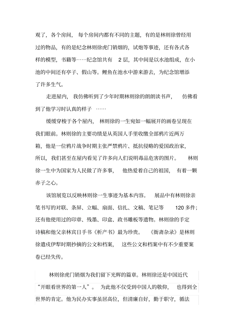 林则徐纪念馆观后感_第2页