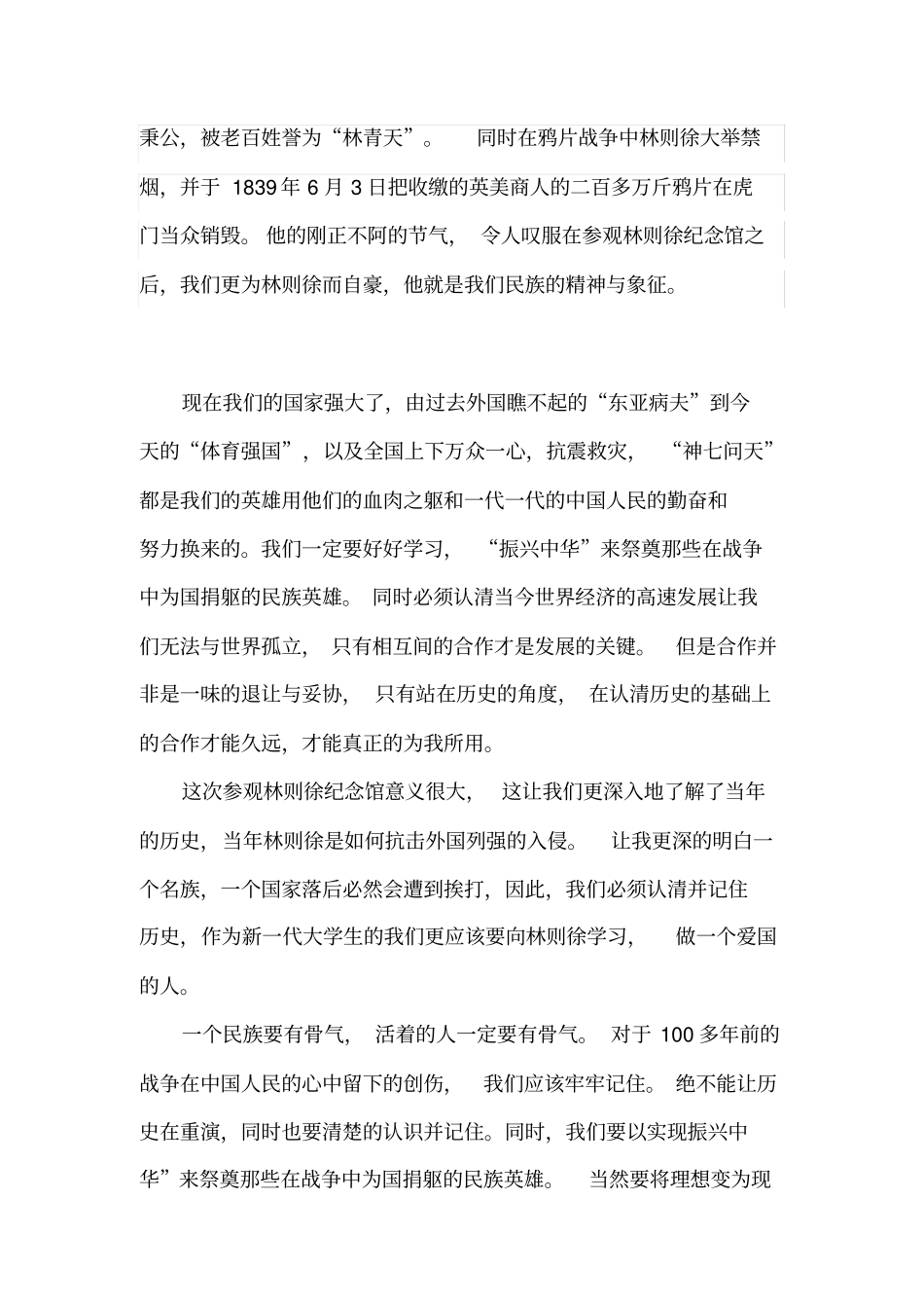 林则徐纪念馆观后感_第3页