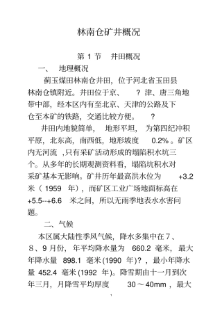 林南仓矿井概况1资料