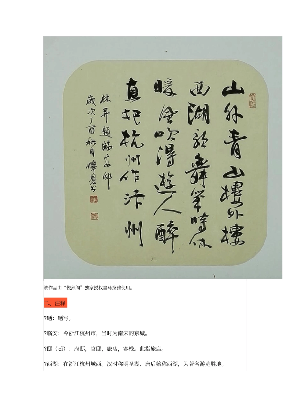 林升题临安邸_第2页