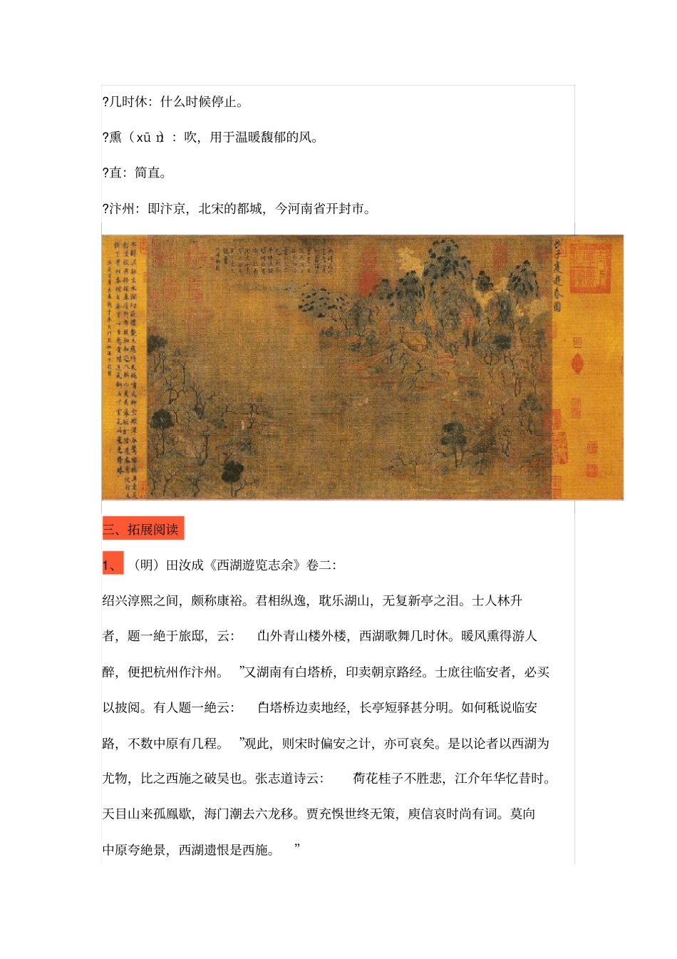 林升题临安邸_第3页