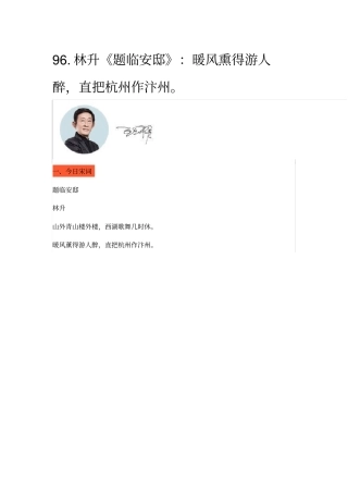 林升题临安邸