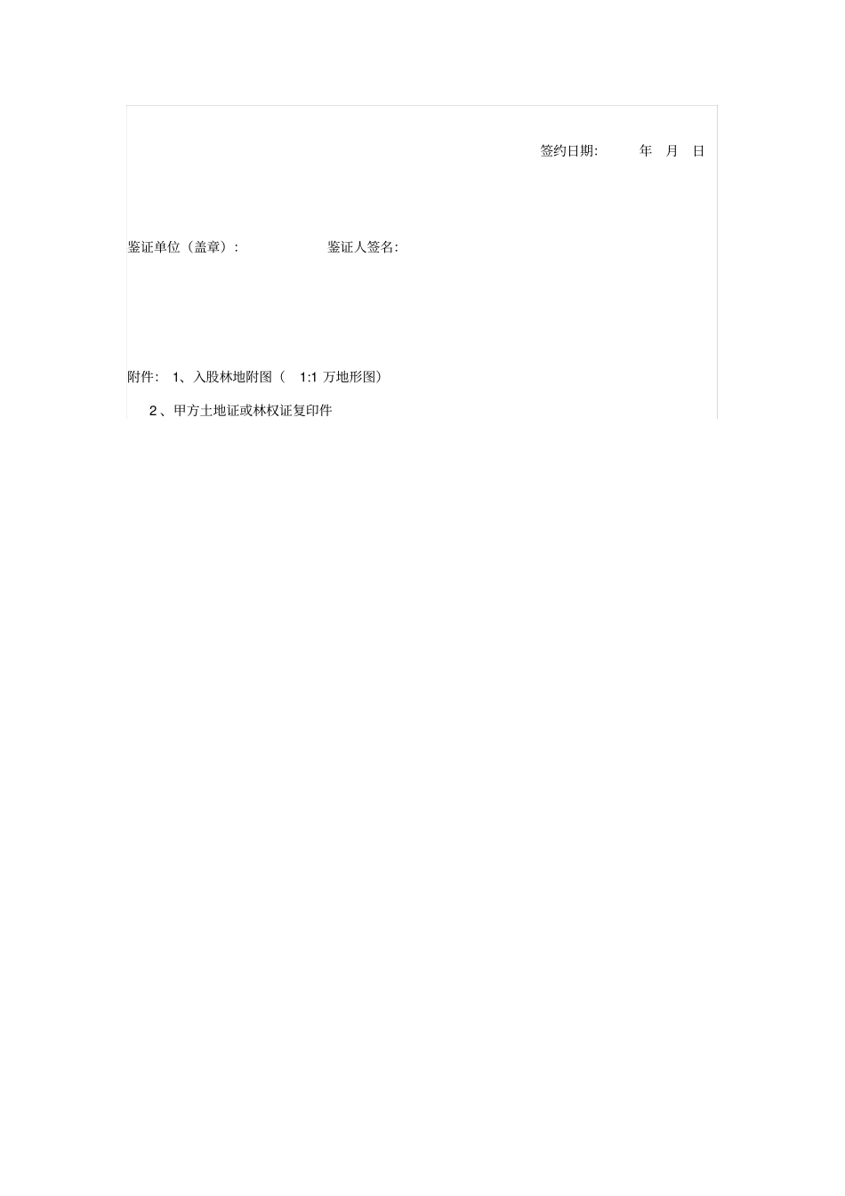 林地入股合资合同_第3页