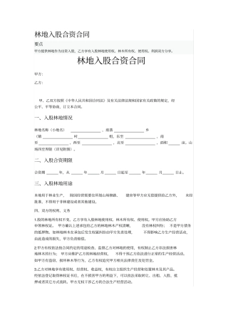 林地入股合资合同