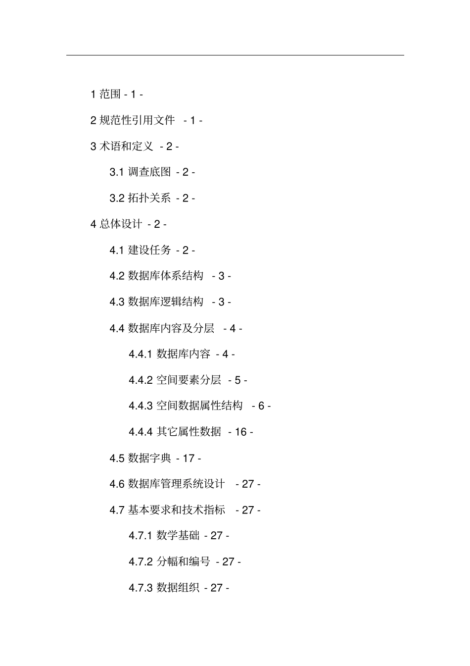 林地保护利用规划数据库建设技术方案_第2页