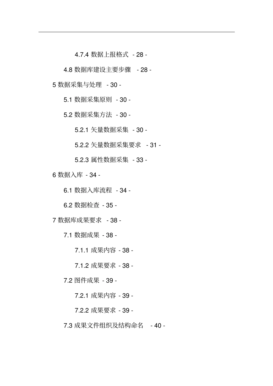 林地保护利用规划数据库建设技术方案_第3页