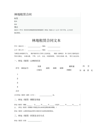 林地租赁合同模板
