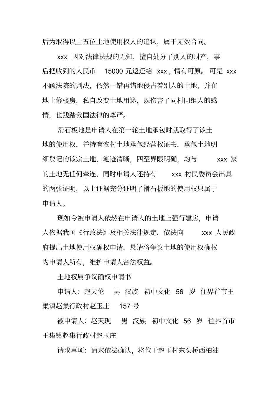 林地确权申请书_第2页