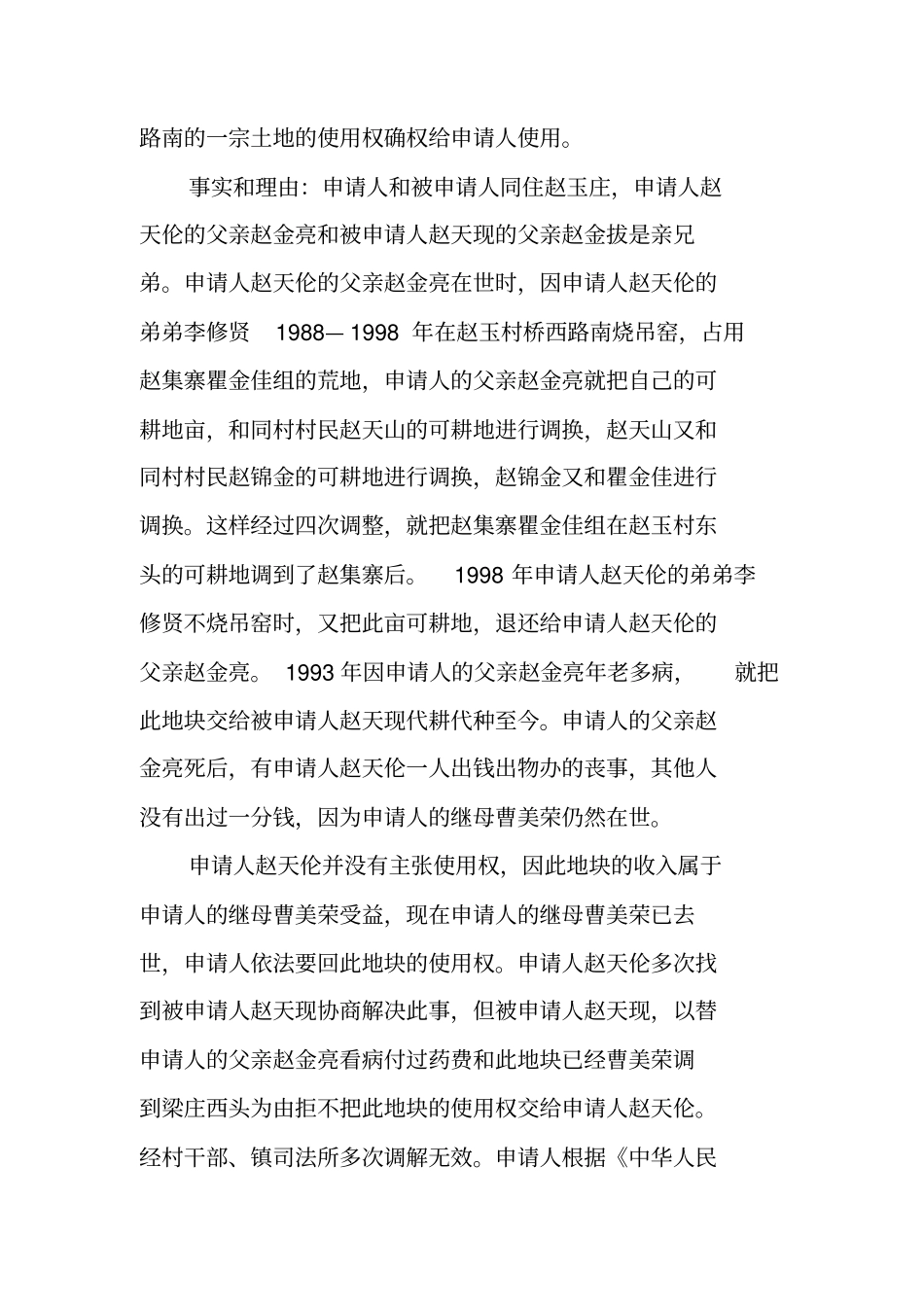 林地确权申请书_第3页