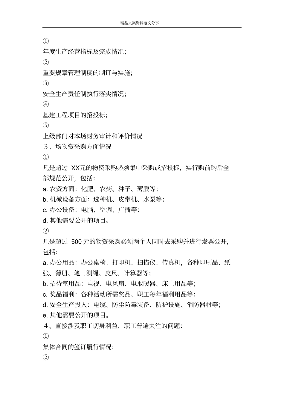 林场两级场务公开实施细则-精品文案范文_第3页