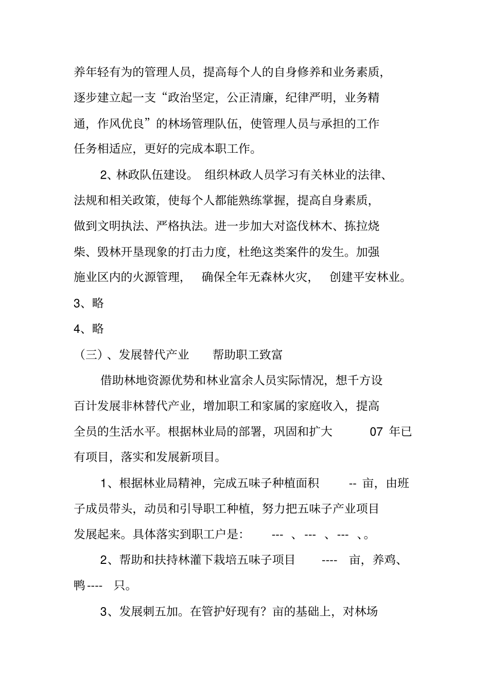 林场XX年工作思路规划计划_第2页