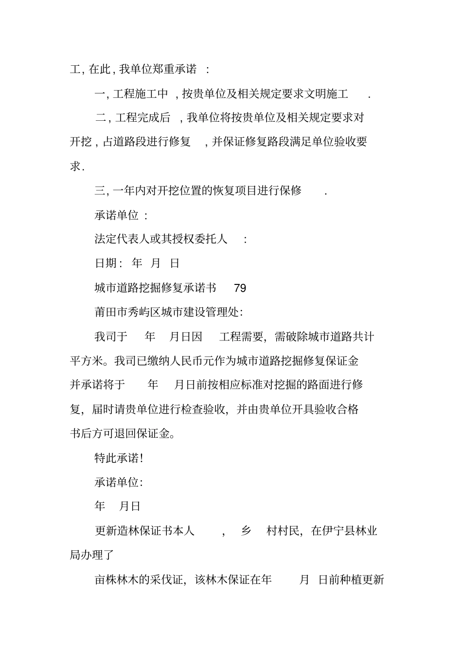 林地恢复承诺书_第2页