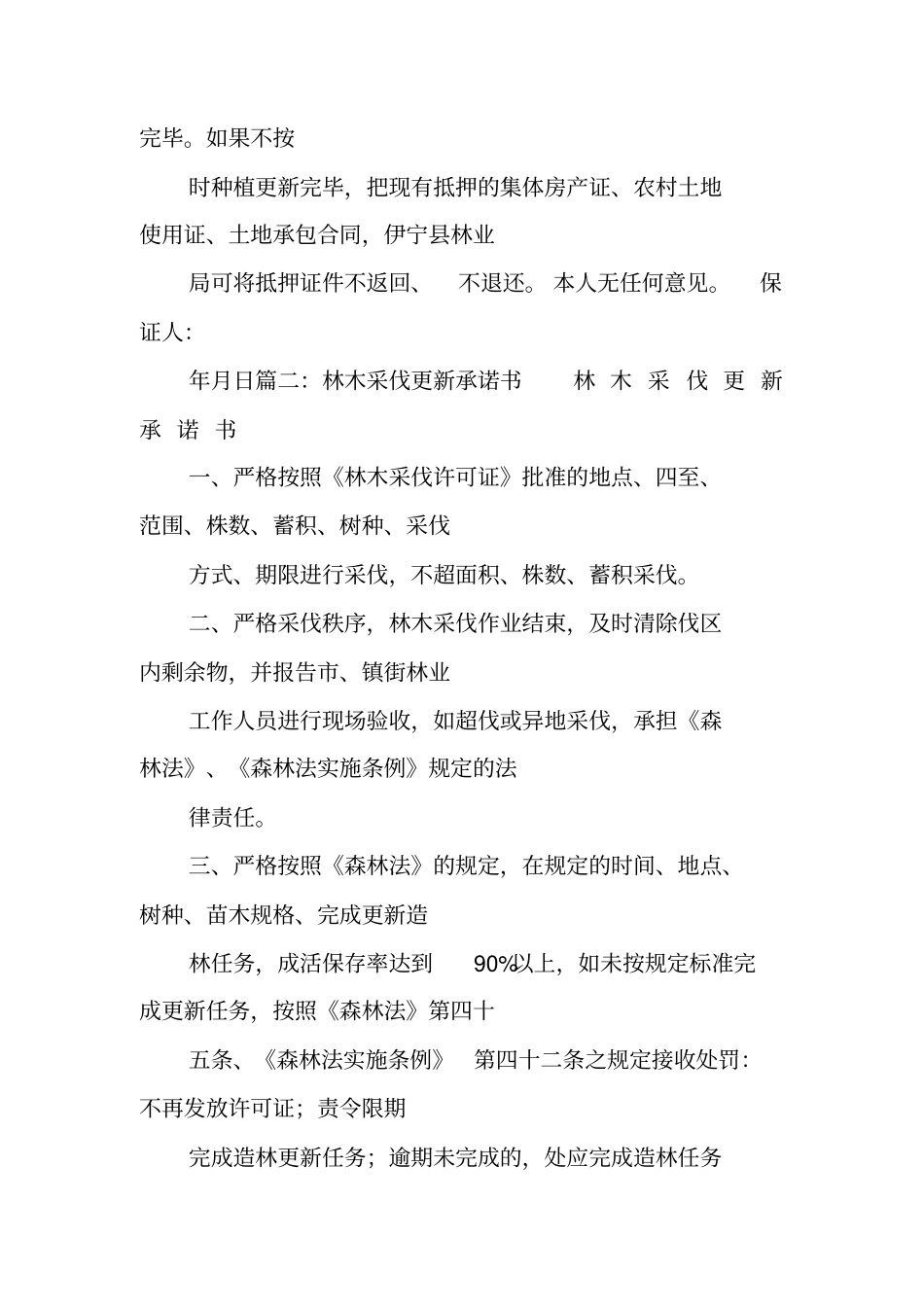 林地恢复承诺书_第3页