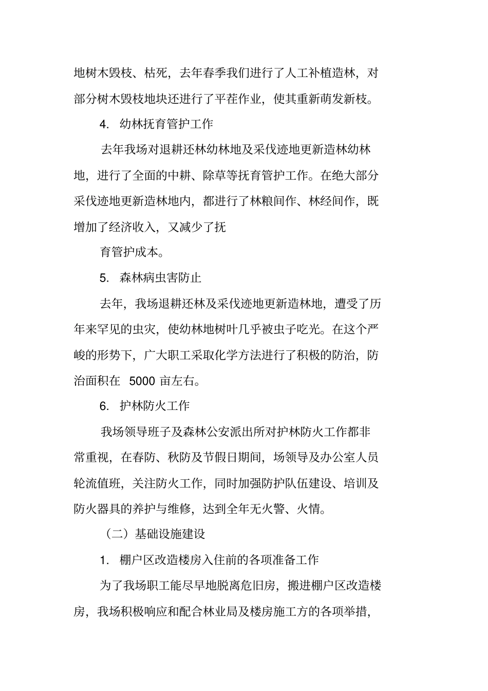 林场场长述职报告_第3页