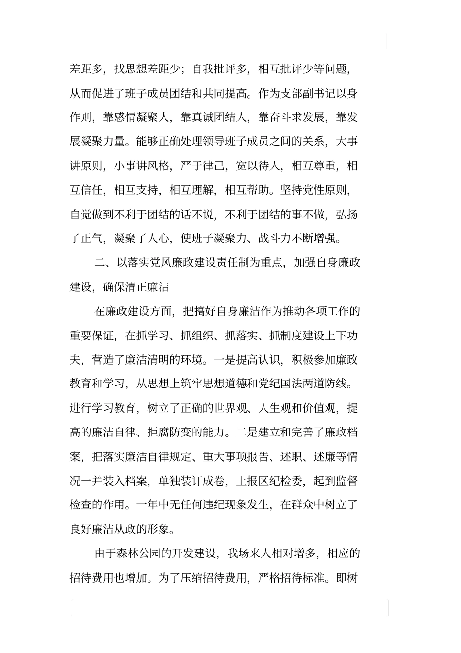 林场场长个人述职报告_第2页