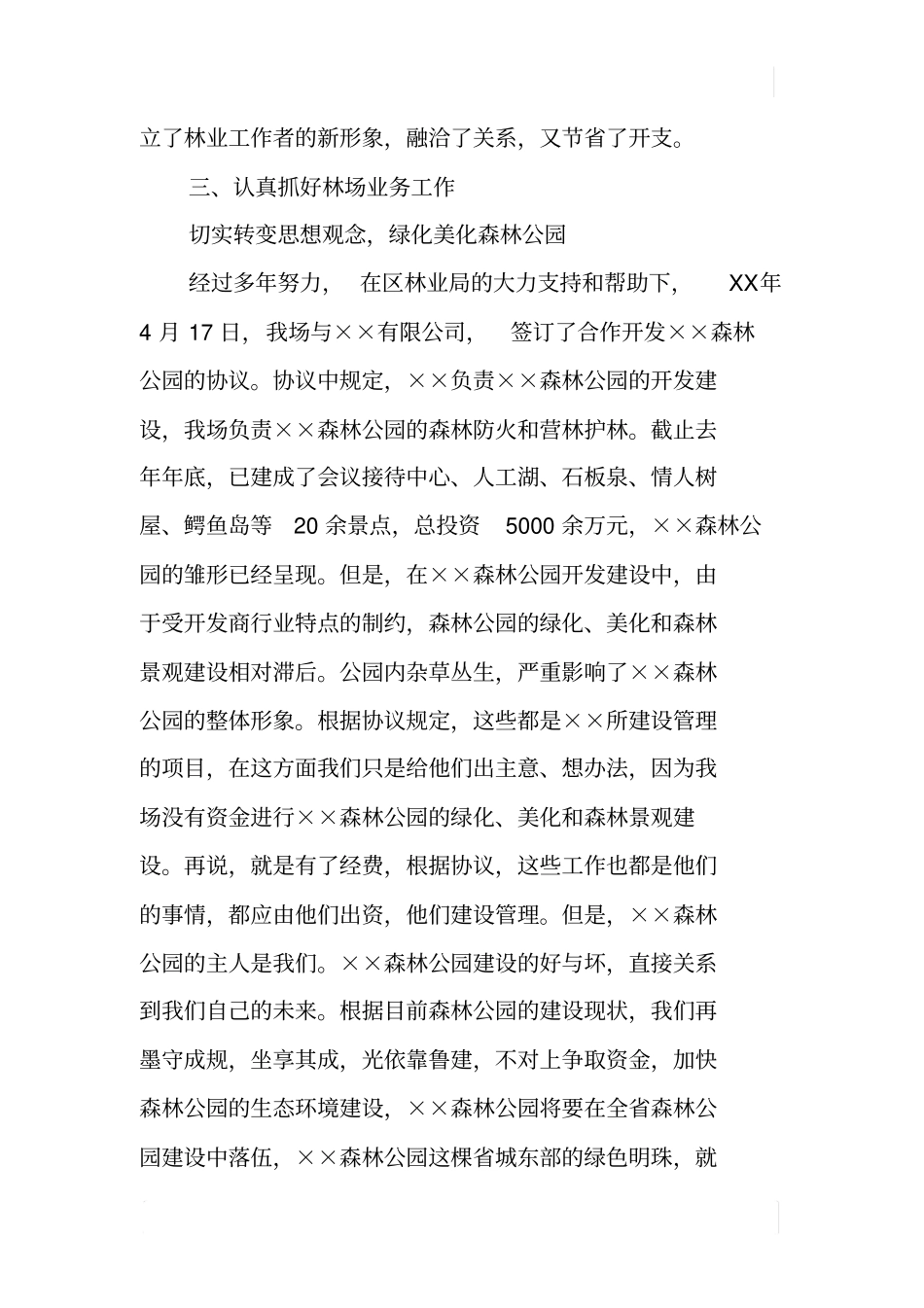 林场场长个人述职报告_第3页