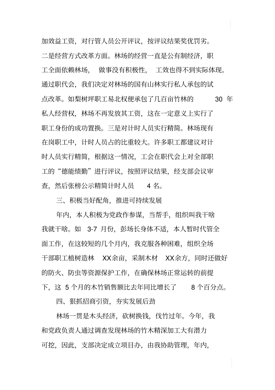 林场工会主席述职报告_1_第2页