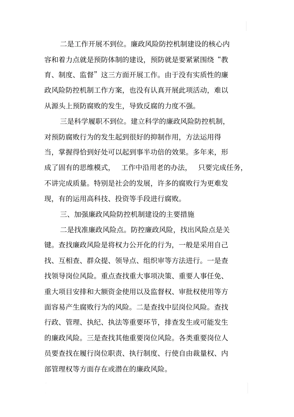 林场廉政风险防控机制建设调研报告_第3页