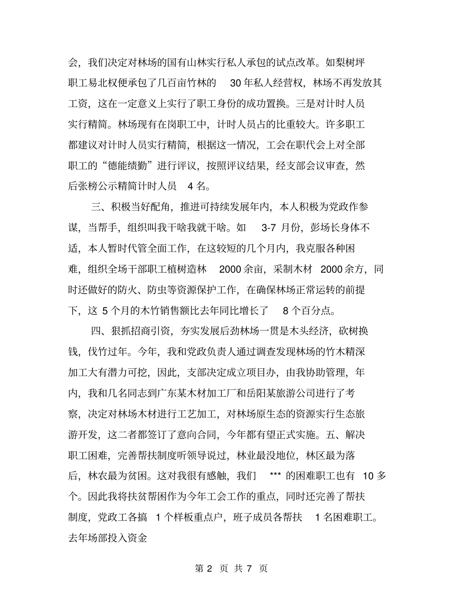 林场工会主席述职报告【可编辑版】_第2页
