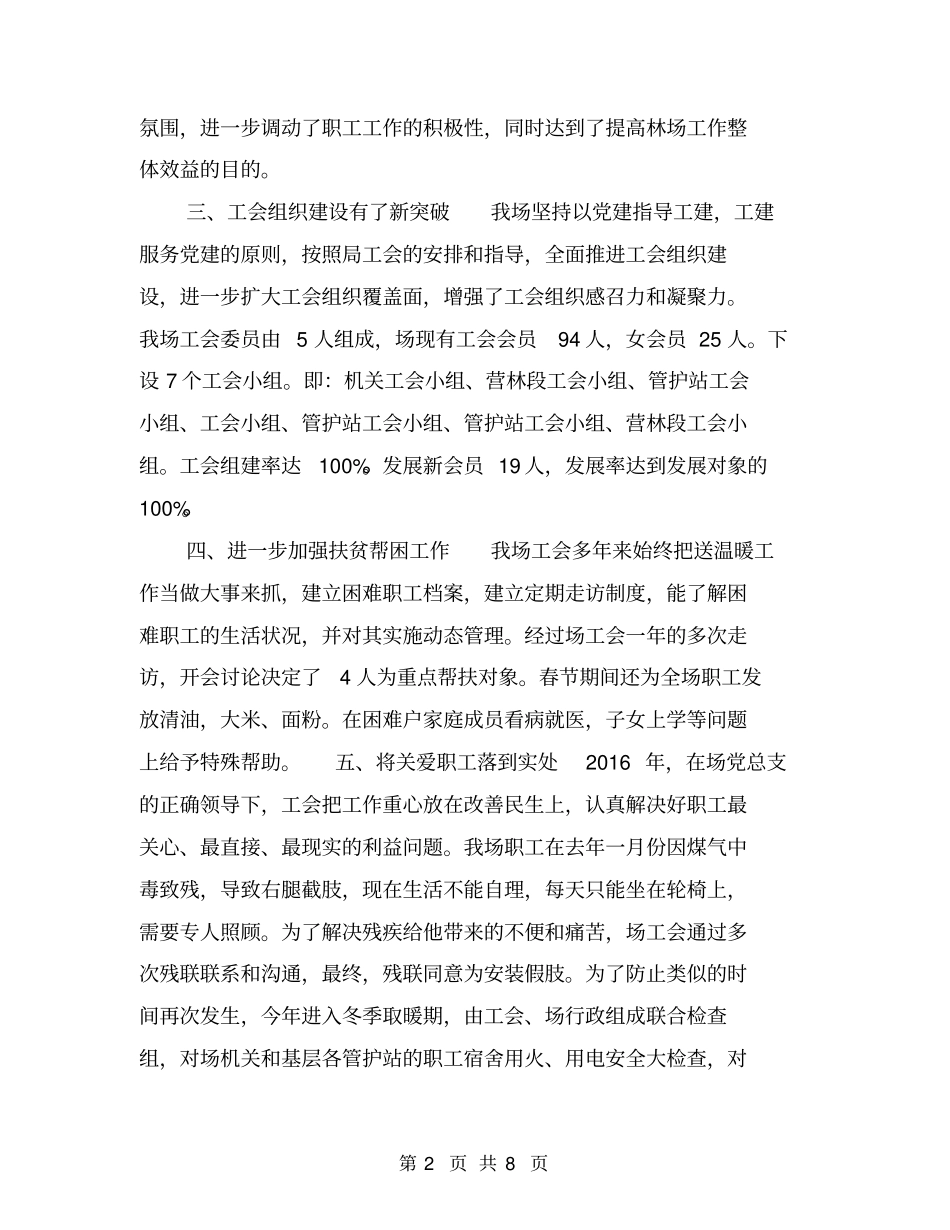 林场工会工作总结【可编辑版】_第2页