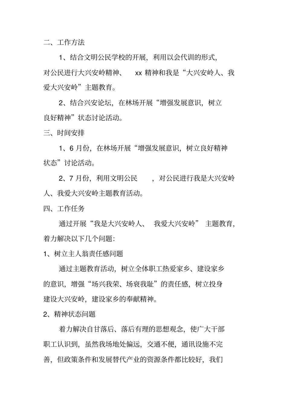 林场开展我爱xx主题实践活动方案_第2页