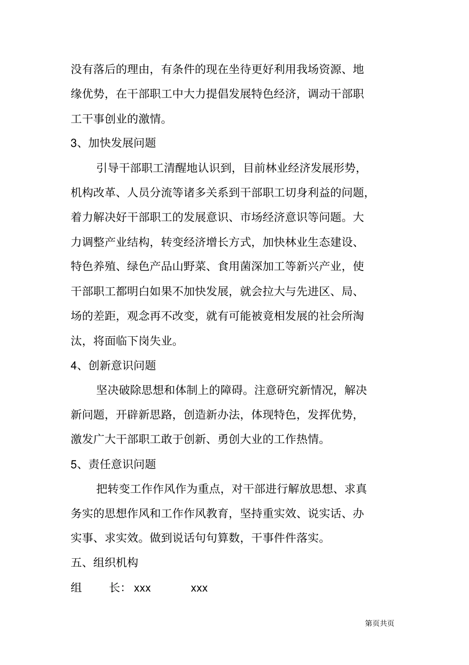 林场开展我爱xx主题实践活动方案_第3页