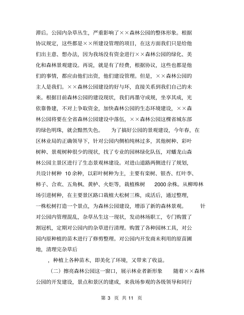 林场场长个人述职报告【可编辑版】_第3页