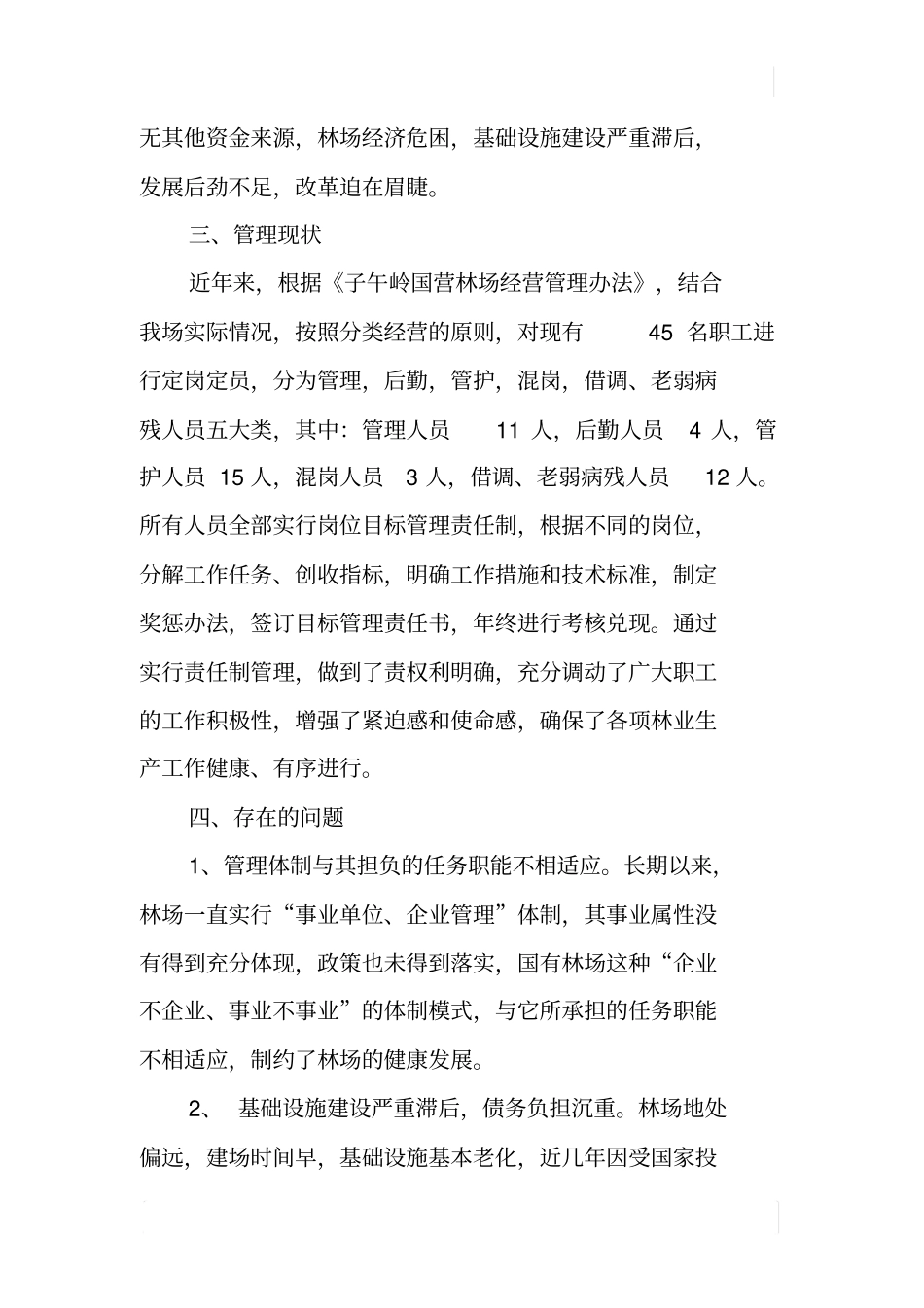 林场整体情况报告_第2页