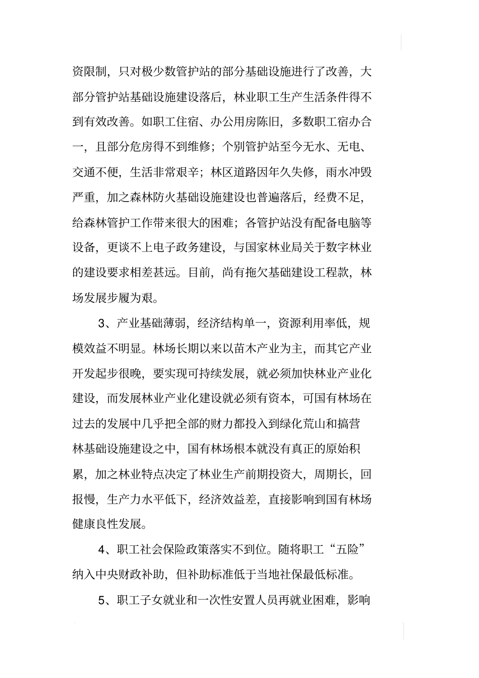 林场整体情况报告_第3页