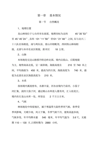 林场森林经营方案